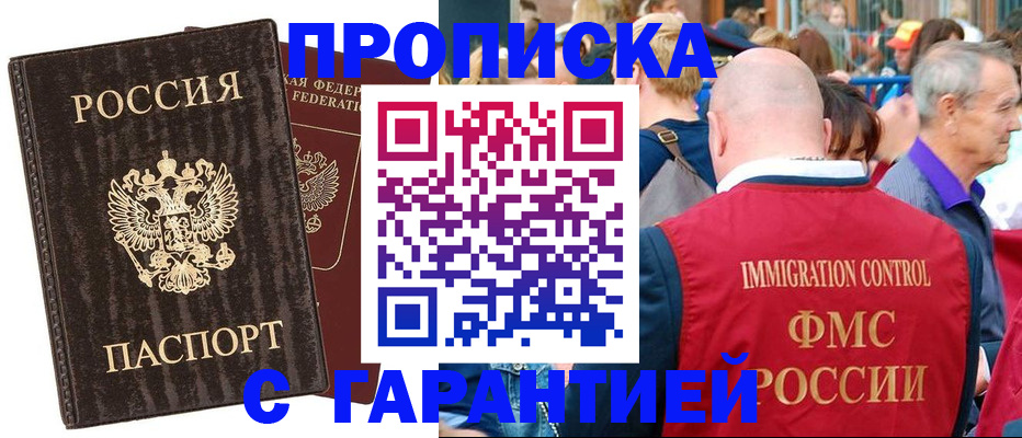 прописка регистрация в Якутии