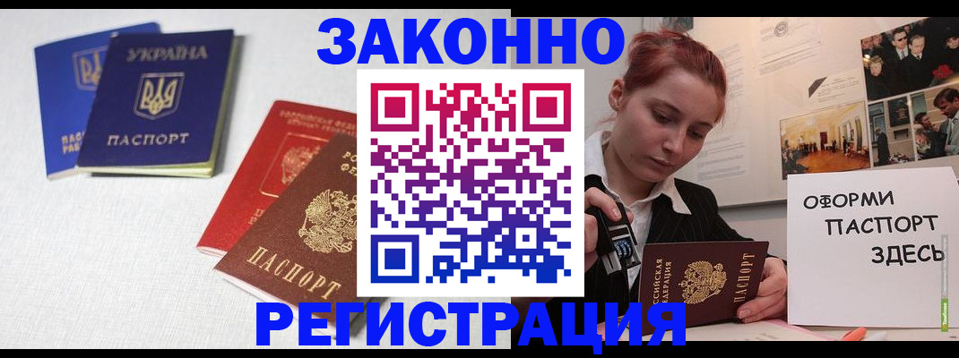 прописка для школы в Якутии