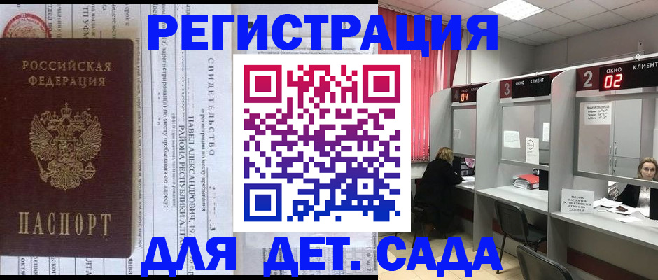 прописка для школы в Якутии