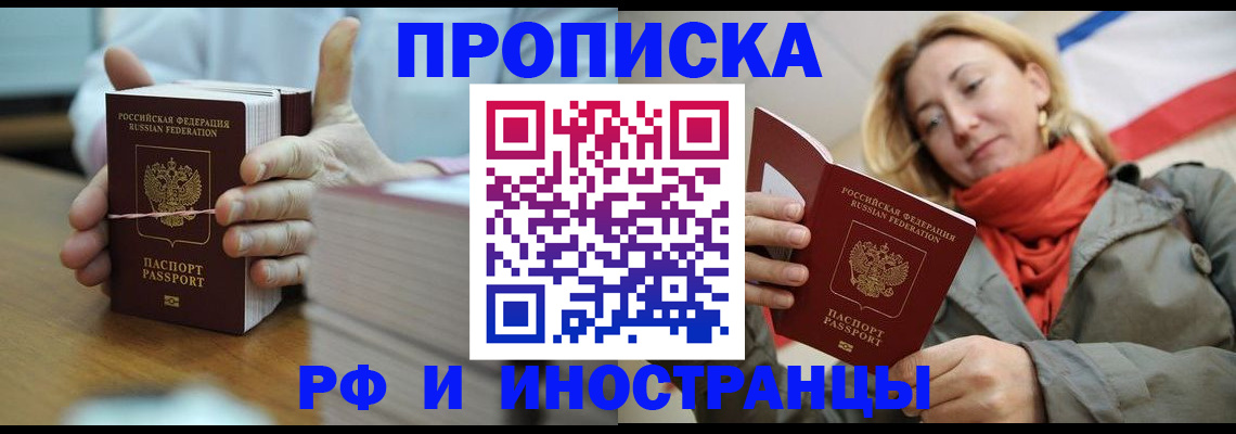 временная регистрация купить в Якутии