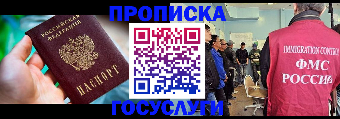 прописка паспорт в Якутии
